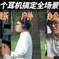 一个耳机搞定全场景！｜JBL LIVE 780NC