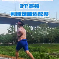 低足弓选鞋避坑指南：凯乐石EX3和361° Futures实测谁更稳？