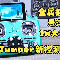 变形金刚的满配大脸！Jumper新款T22遥控模型遥控器开箱测评