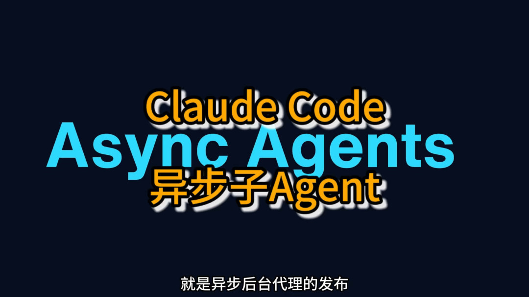 Claude Code变身AI团队主管,一人高效调度多个编程任务
