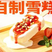 自制抹茶冰淇淋真省钱？实测成本口感全拆解