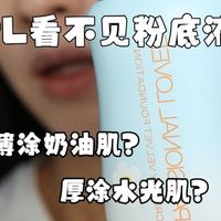 pl看不见粉底液干皮测评