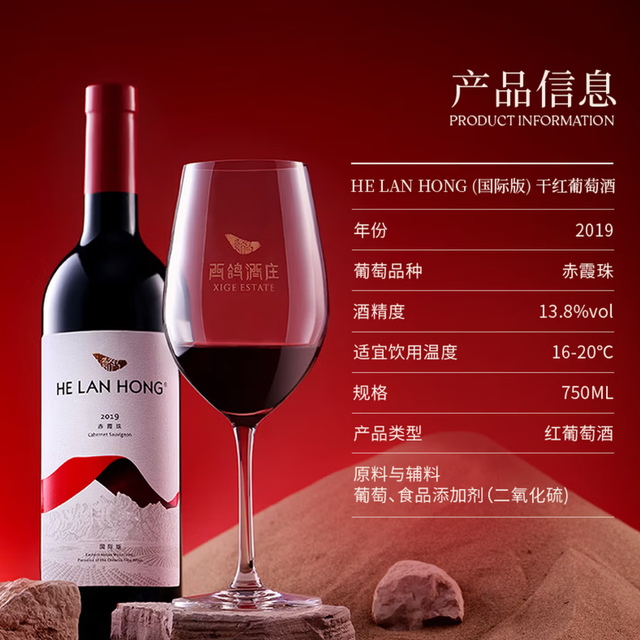 贺兰红国际版干红葡萄酒整箱750ml宁夏贺兰山红酒微醺聚 购买分析