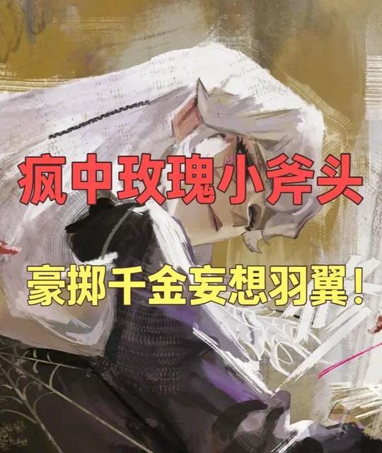遗忘之海疯中玫瑰皮肤获取策略：平民与氪金玩家指北