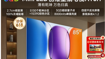 创维壁纸电视 A10H 85 英寸超薄SQD Mini LED 哈曼全景声购买建议