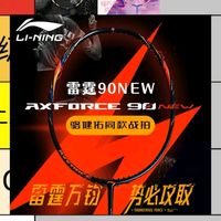 盘点618羽毛球拍从夯到拉
