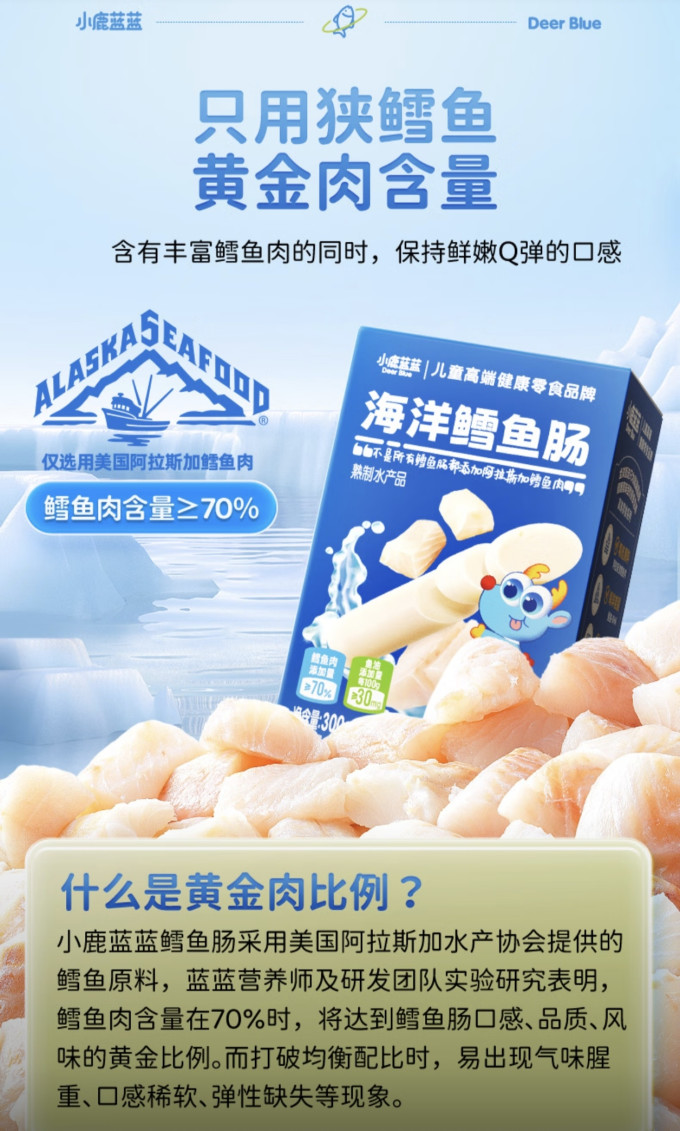 小鹿蓝蓝婴幼儿其它零食
