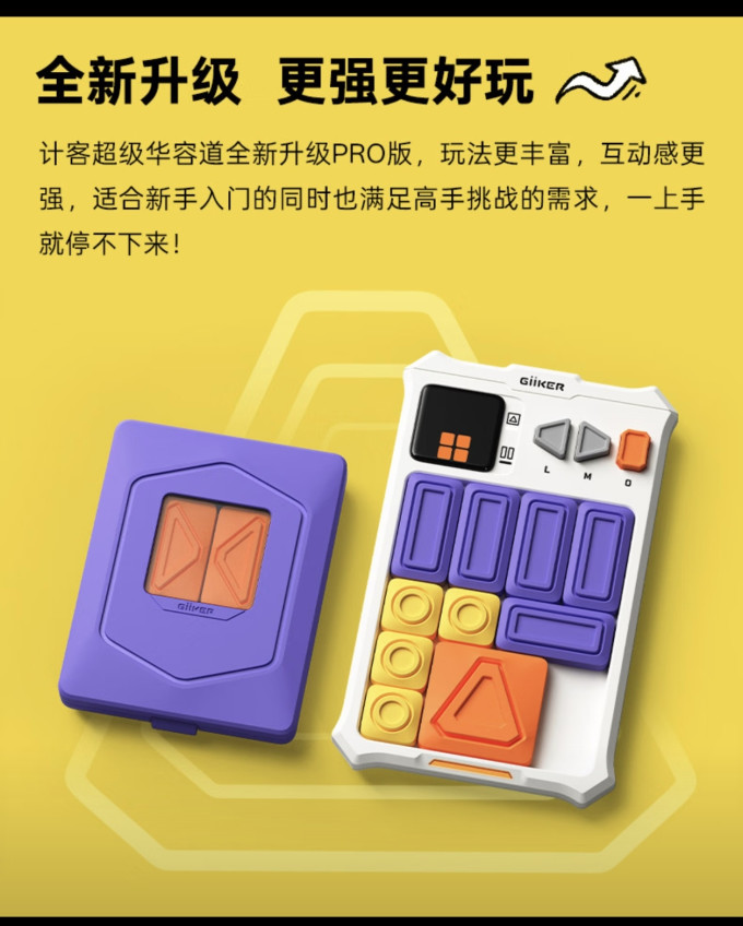 计客益智玩具