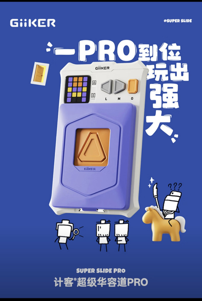 计客益智玩具