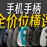 百元手柄怎么选？冰原狼4 vs 西圣GC1深度横评，看完不再纠结