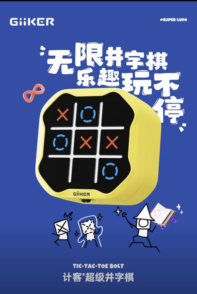 计客益智玩具