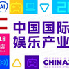 ChinaJoy2026：限时免费申领｜2026 CDEC 系列大会听课证正式开放