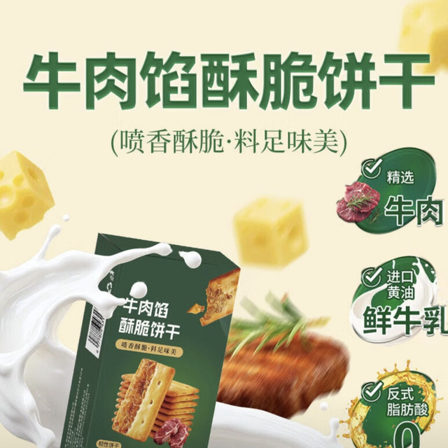山姆欢牛肉馅酥脆饼干｜越嚼越香的办公室解馋神器