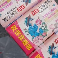 我的618囤货清单｜立白大师香氛天然洗衣皂