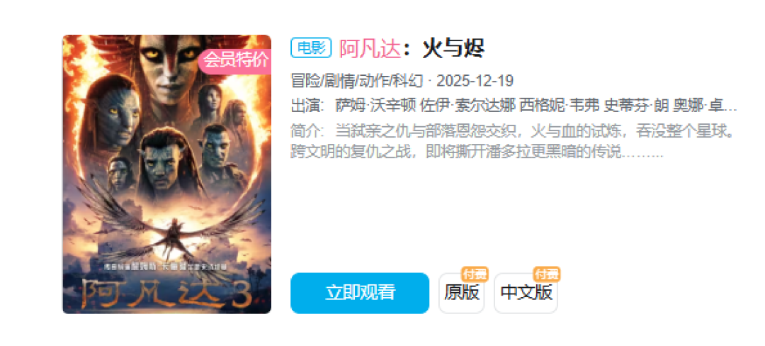 卡梅隆科幻大片《阿凡达3》网播上线爱优腾:会员也要付费看 最高9元