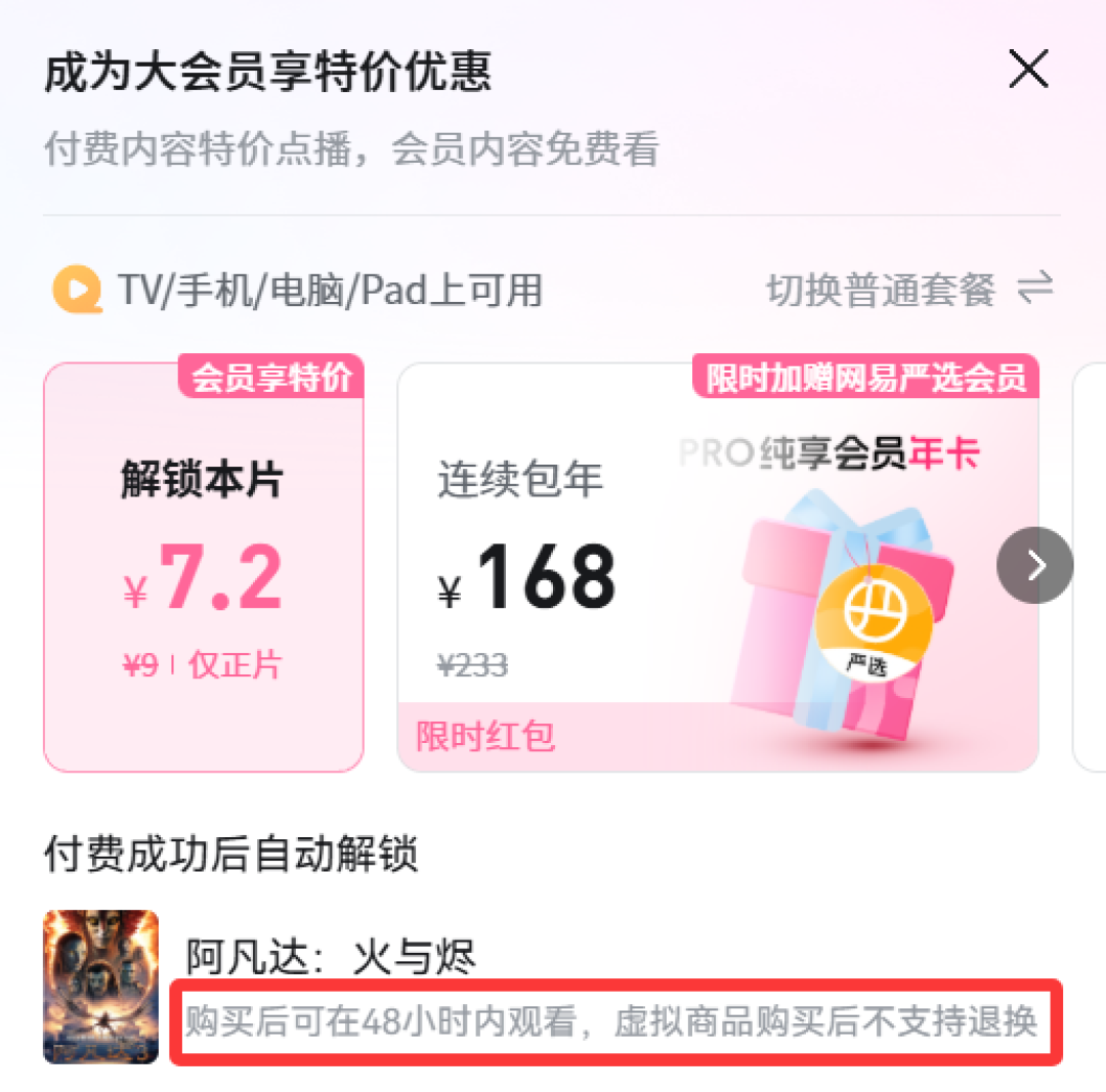 卡梅隆科幻大片《阿凡达3》网播上线爱优腾:会员也要付费看 最高9元