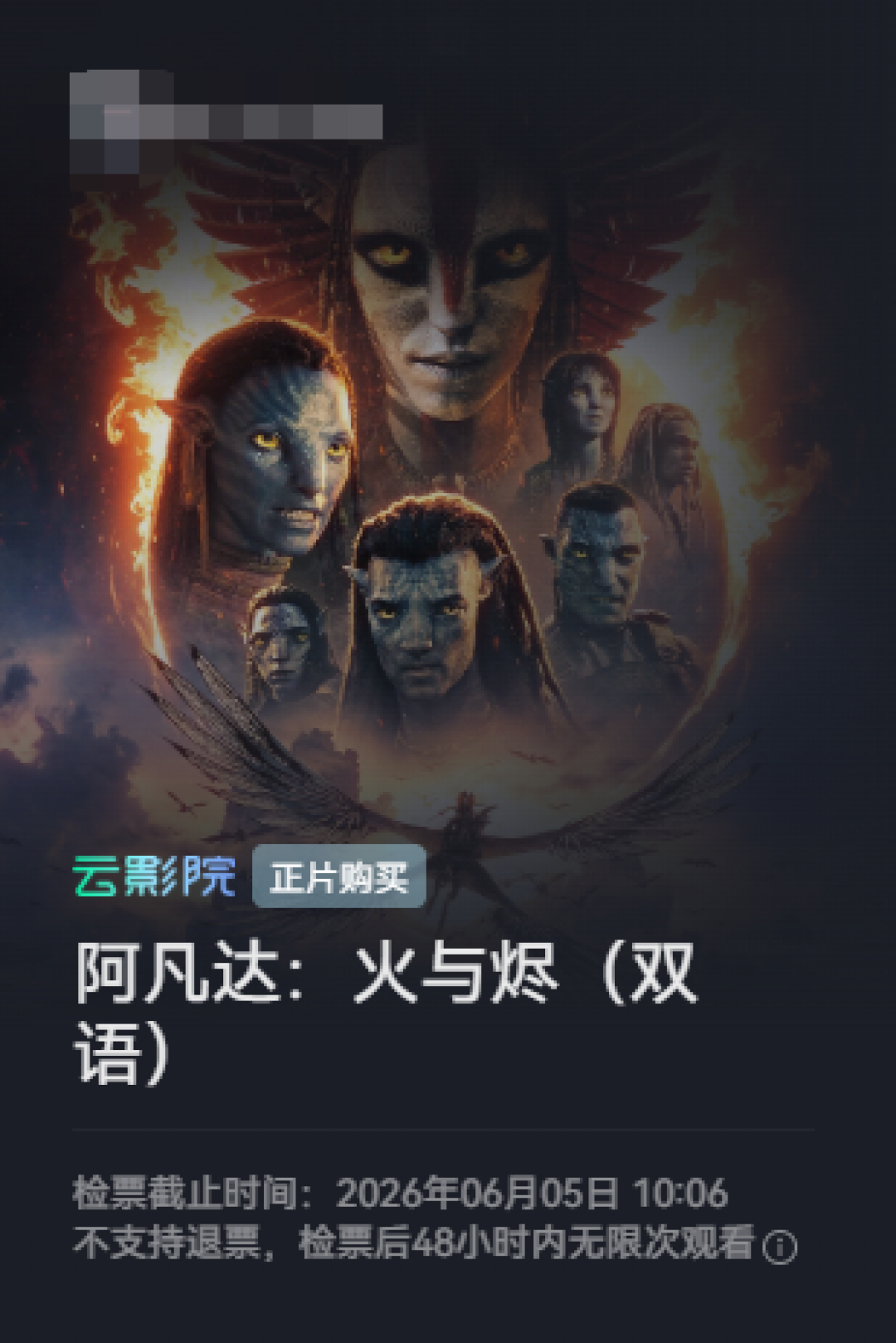 卡梅隆科幻大片《阿凡达3》网播上线爱优腾:会员也要付费看 最高9元