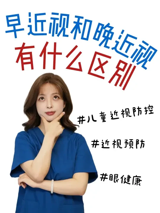 孩子6岁近视和10岁近视，差别是早戴几年眼镜吗？ 别不当回事！低龄孩子近视戴镜，危害藏得很深 #儿童近视#近视防控#戴眼镜#育儿#护眼知识
