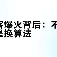 开市客爆火背后：不是省钱，是换算法