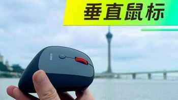 【好物测评】百元神器，告别鼠标手：西圣M1垂直鼠标 
