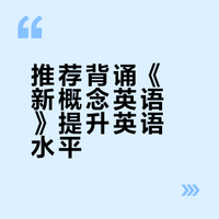 想背一本特别经典的英文书来提高英语水平（短篇文章集也可以），有哪些推荐？