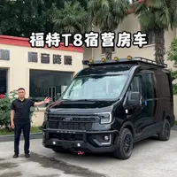 福特大T8宿营房车解析：蓝牌C照驾驶的核心参数与配置