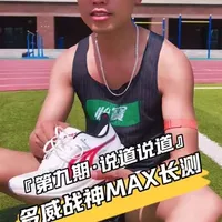 多威战神MAX长测：场地路跑兼顾，雨战防滑性能解析