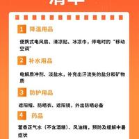 极端高温下家庭防暑：备好36瓶水和应急包，还有哪些必做安排？