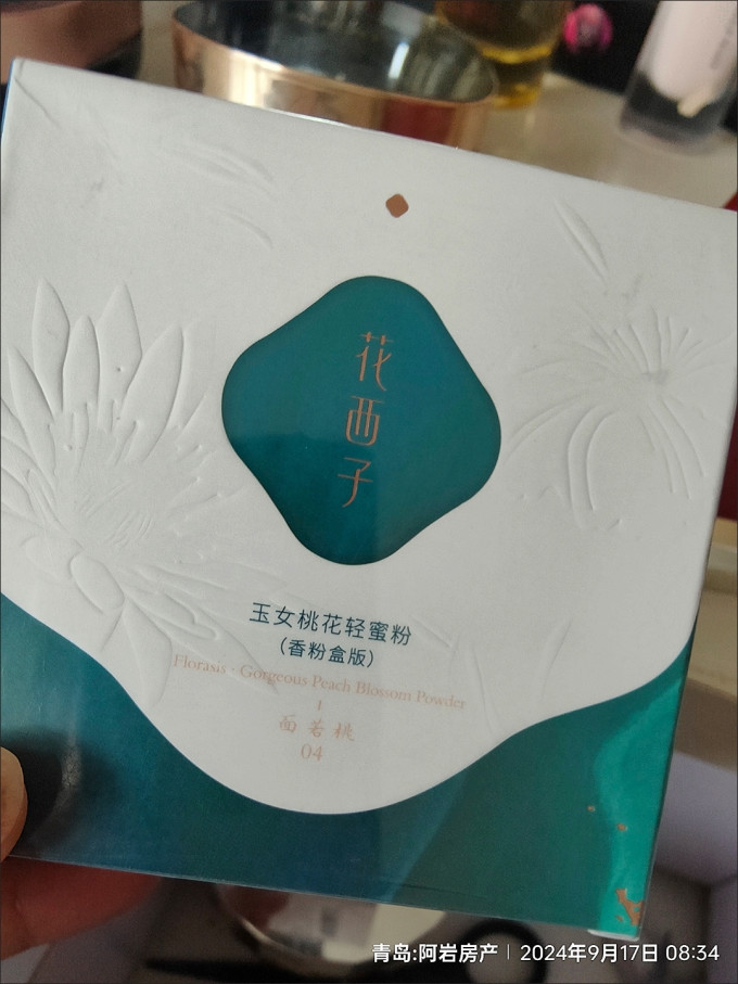花西子散粉蜜粉