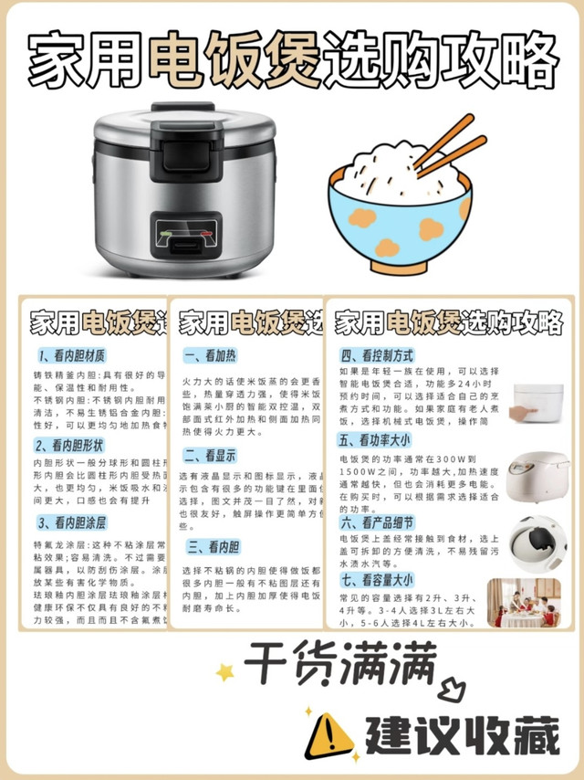 618厨电避坑|新家电饭煲选购干货,用好多年不换