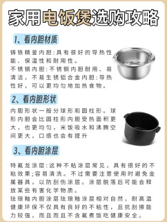 618厨电避坑｜新家电饭煲选购干货，用好多年不换