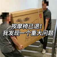 普通人别对按摩椅太执着！（已退3台）