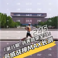 多威战神MAX长测：42公里全马实测数据与后程表现分析