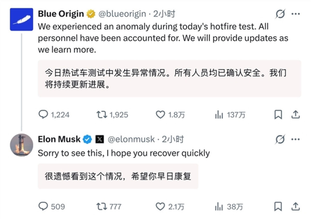 美国蓝色起源公司火箭点火测试时爆炸 马斯克回应！这回没嘲讽