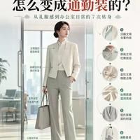 新中式通勤穿搭指南:30%中式元素+70%现代剪裁,职场不踩雷
