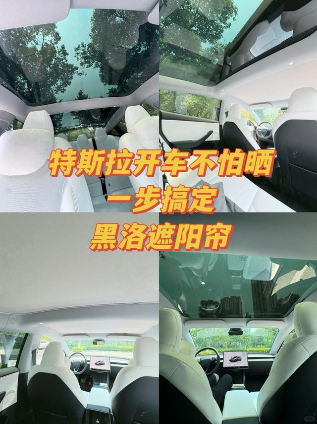 📢5分钟装好的遮阳帘  特斯拉车主夏日生存