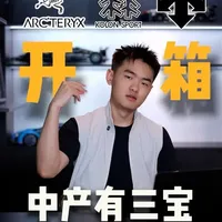 夏季户外中产穿搭：始祖鸟、可隆与迪桑特核心单品解析