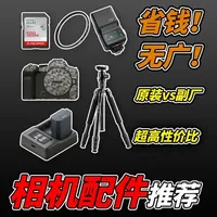 相机配件选购指南：如何避开消费陷阱与高性价比配置