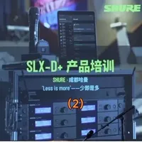 舒尔SLX-D+无线系统：ShowLink下放与宽频整合的专业升级