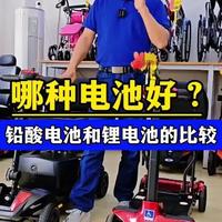 老年人电动代步车怎么选？铅酸电池与锂电池适用场景解析
