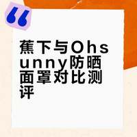 防晒面罩，你选左边还是右边