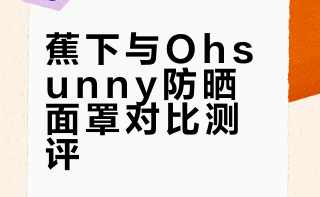 防晒面罩，你选左边还是右边