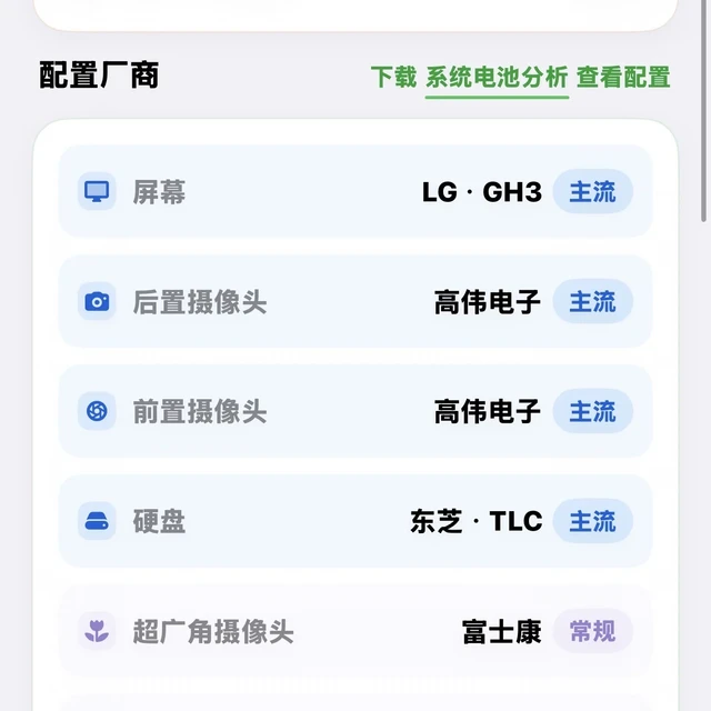 📍系统电池分析到底是个啥？？？保姆级教程