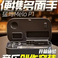 兼顾音质与便携：猛玛MELO P1娱乐音乐直播声卡套装体验