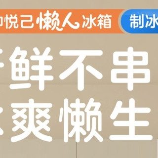 ｜55分钟自动制冰Pro，夏天冰饮自由、聚会不慌