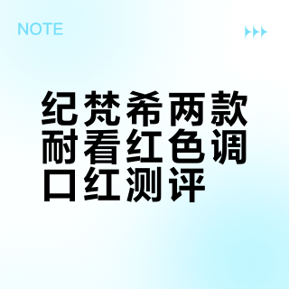 红色调里最耐看的两个色，就它们了
