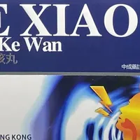 特效消咳丸：合中医“宣降润化”之道，又契现代“镇咳祛痰”之理