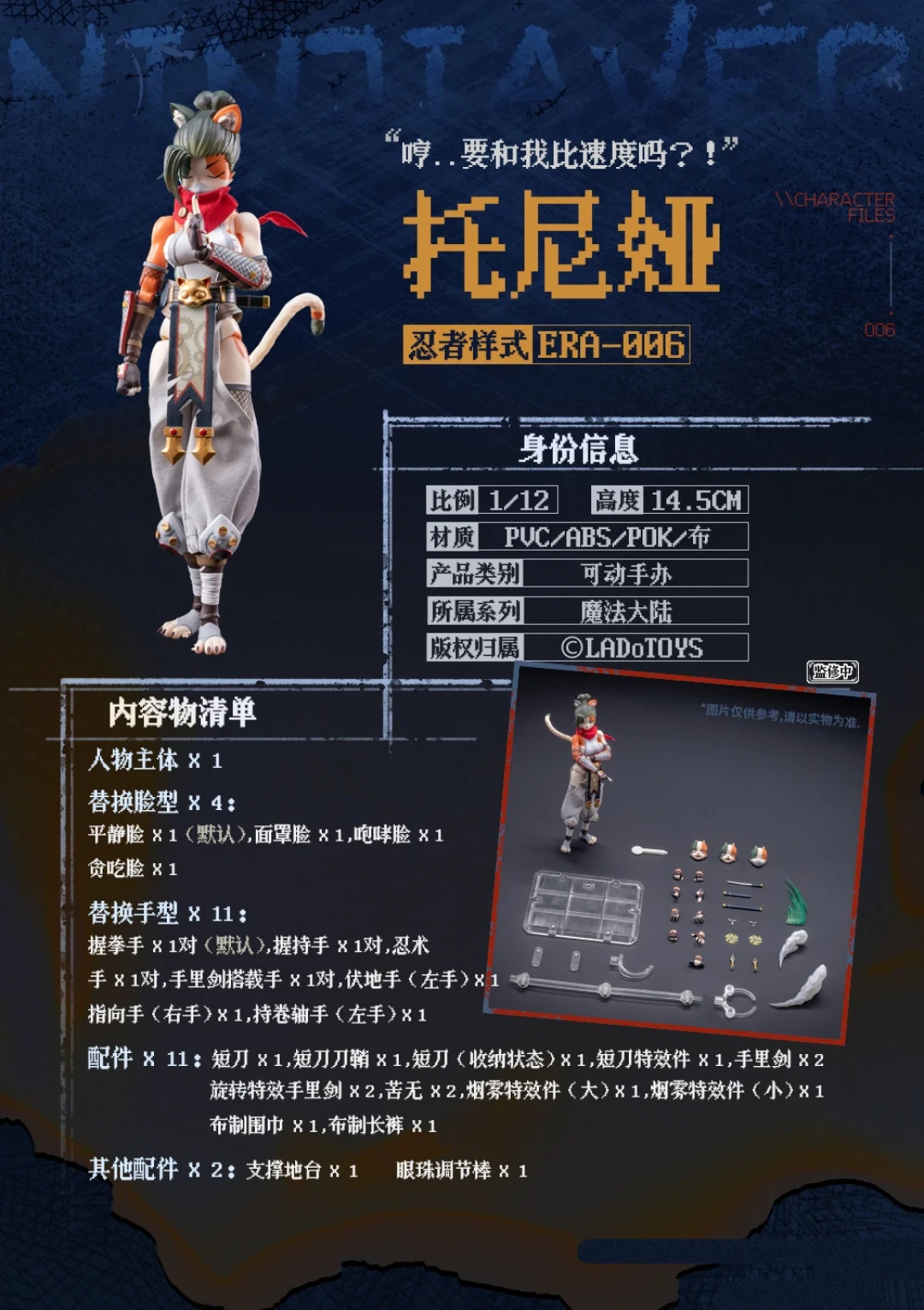 LADoTOYS《魔法大陆》新成员来啦!三花猫娘托尼娅【忍者样式】可动手办