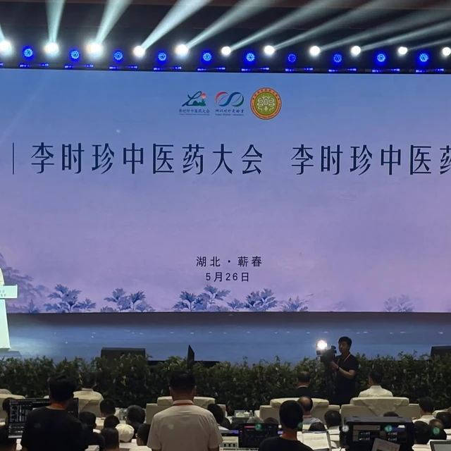 蕲艾优品奖花落艾修堂，2026李时珍大会再定艾灸行业新风向