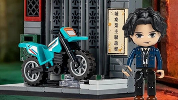 热血登场！佳乐专KALOS BLOCKS × 九龙城寨之围城 联名盲盒上线